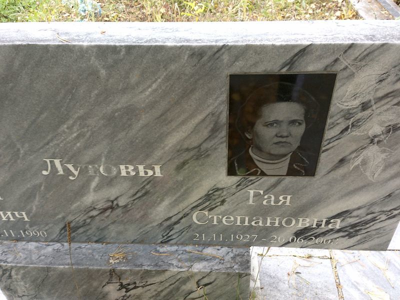 Лугова Гая Степановна