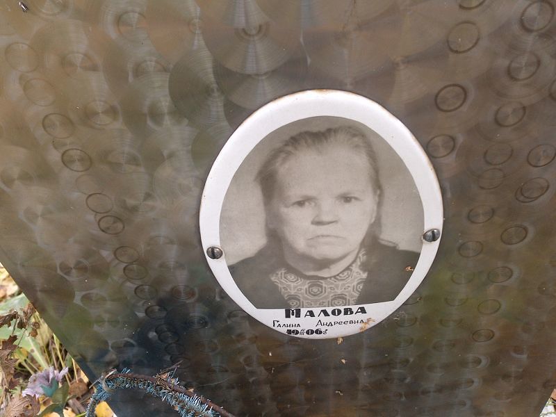 Малова Галина Андреевна