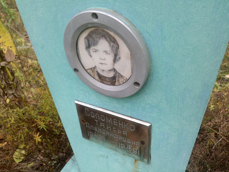 Соломенко Таисья Александровна