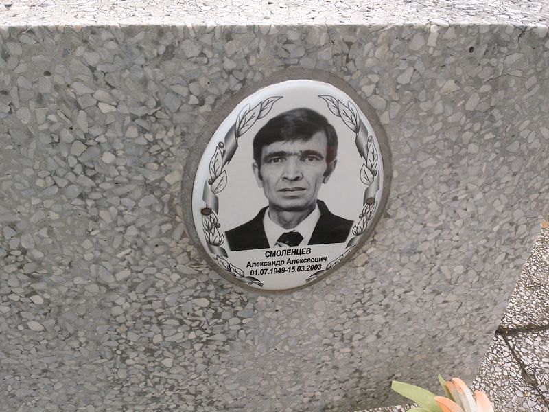 Смоленцев Александр Алексеевич