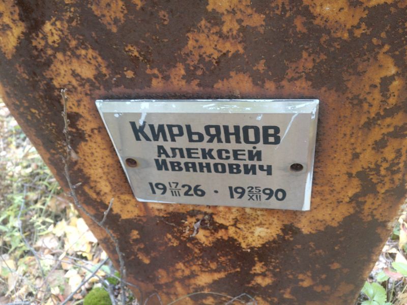 Кирьянов Алексей Иванович