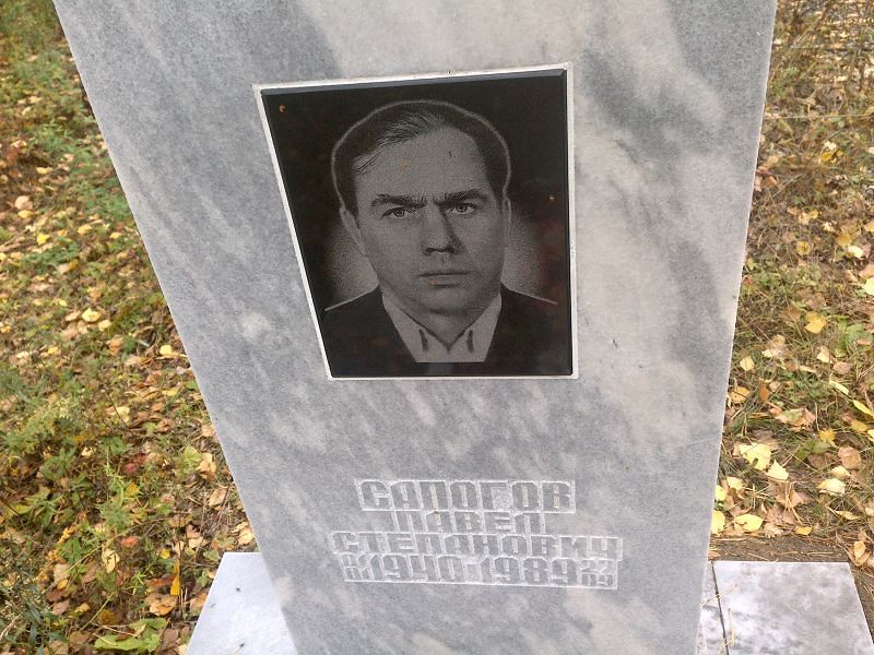 Сапогов Павел Степанович