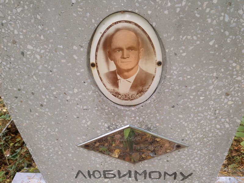 Демин Николай Петрович