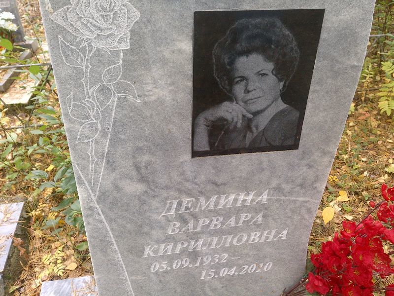 Демина Варвара Кирилловна