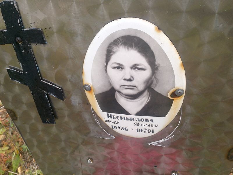 Несмыслова Ираида Яковлевна