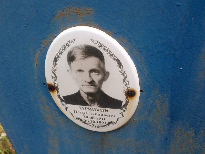 Зарицкий Пётр Степанович