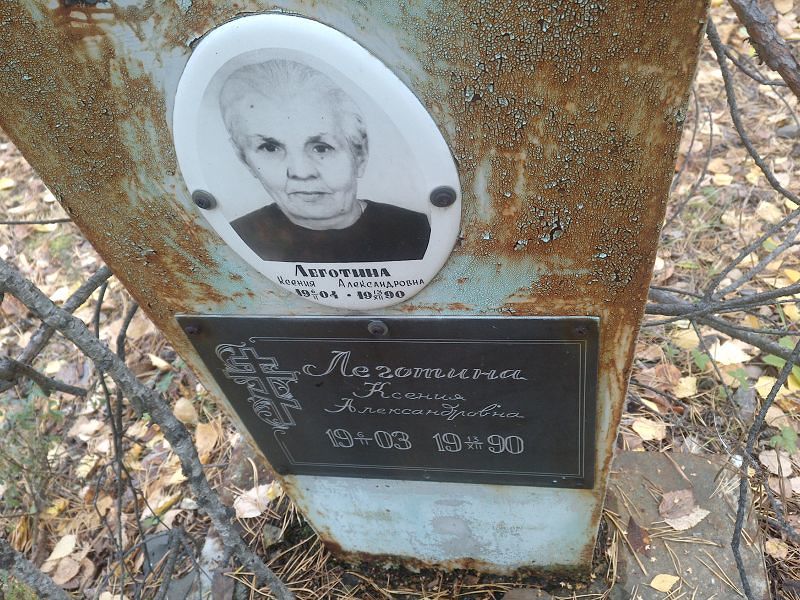 Леготина Ксения Александровна