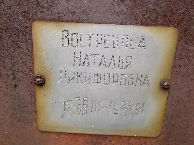Вострецова Наталья Никифоровна