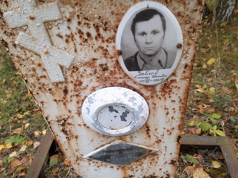 Зяблов Александр Иванович