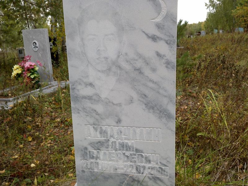 Ахмадуллин Дим Валерьевич