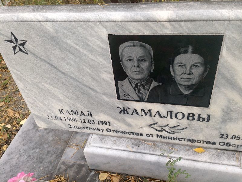 Жамалов Камал