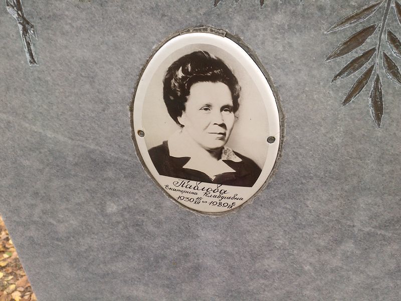Павлова Екатерина Клавдиевна