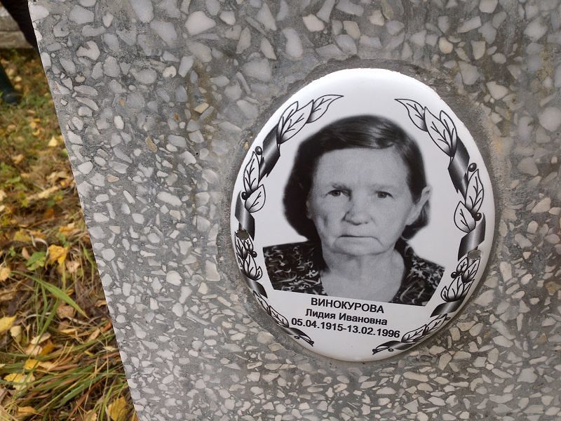 Винокурова Лидия Ивановна