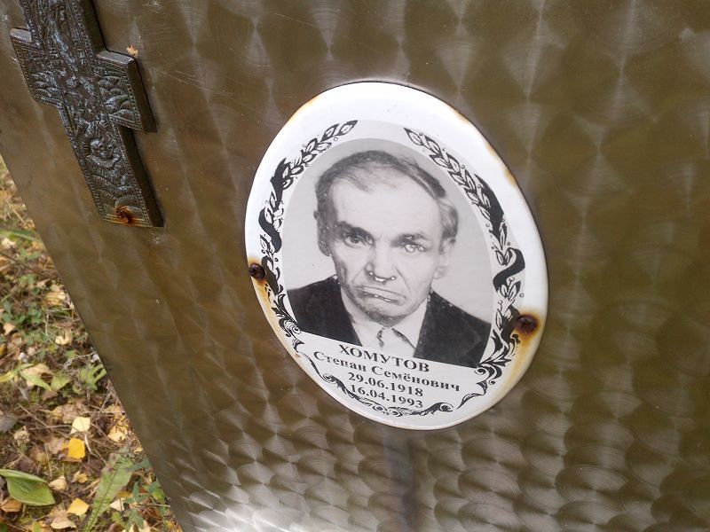Хомутов Степан Семёнович