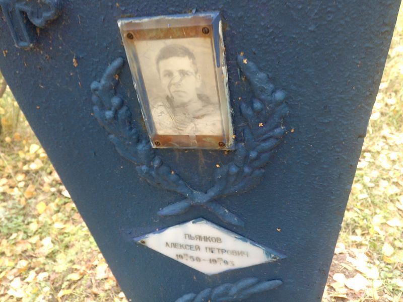 Пьянков Алексей Петрович