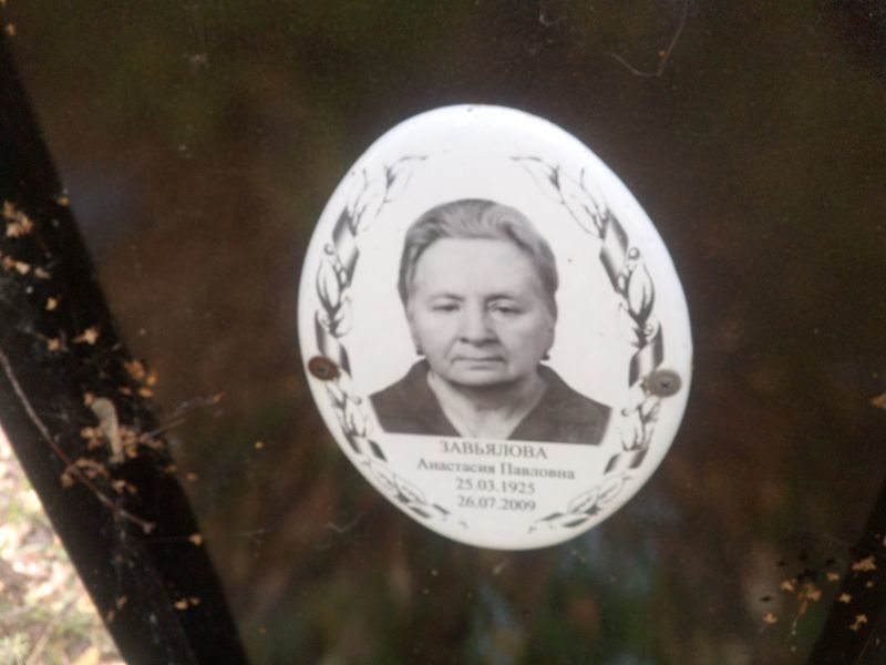 Завьялова Анастасия Павловна