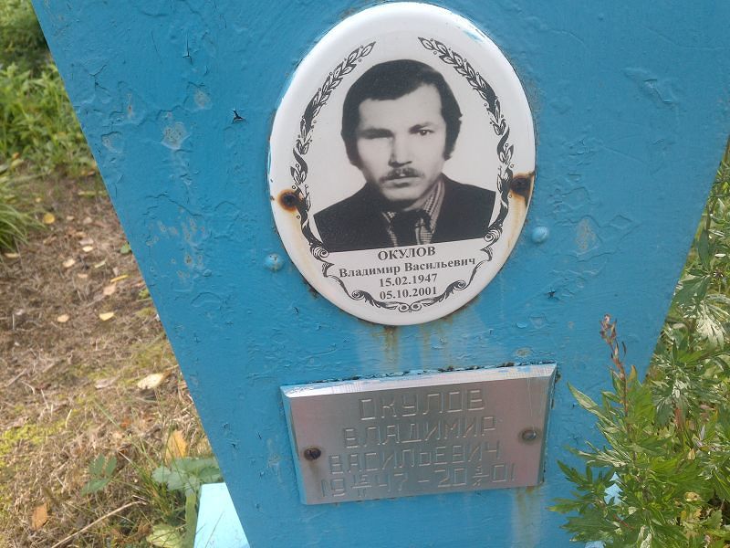 Окулов Владимир Васильевич