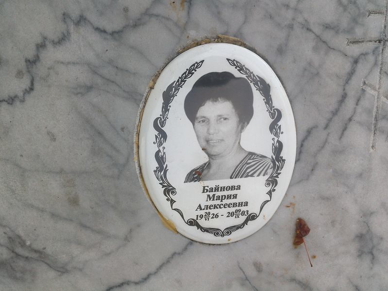 Байнова Мария Алексеевна