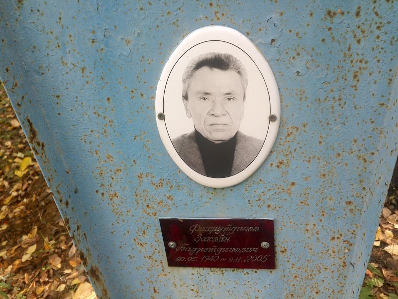 Фахрутдинов Закван Бадретдинович