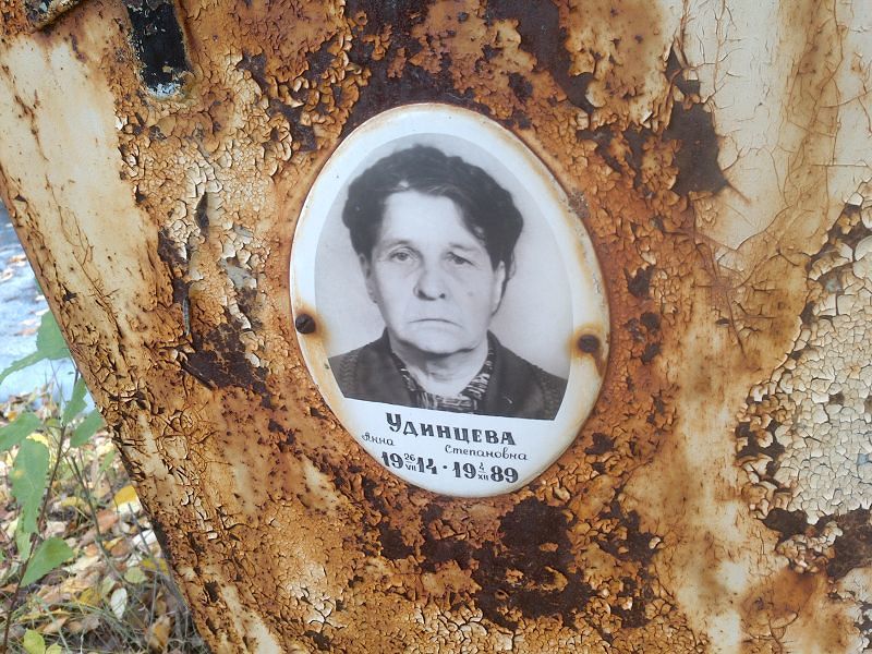 Удинцева Анна Степановна