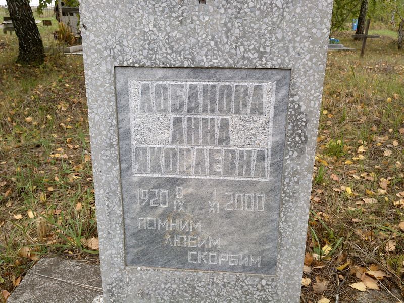 Лобанова Анна Яковлевна