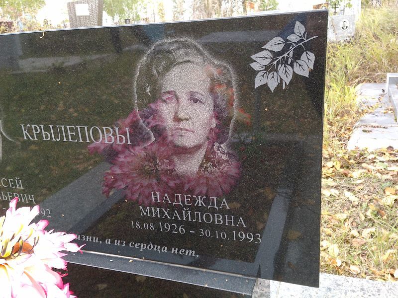 Крылепова Надежда Михайловна