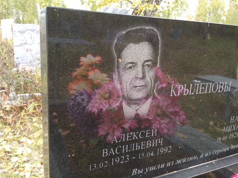 Крылепов Алексей Васильевич