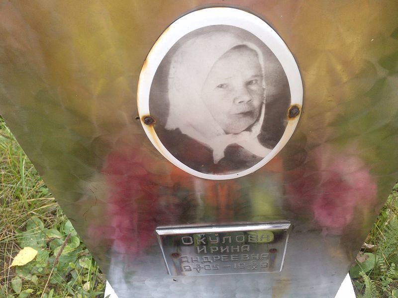 Окулова Ирина Андреевна