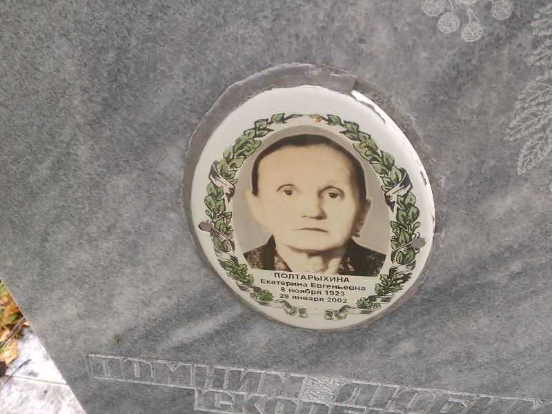 Полтарыхина Екатерина Евгеньевна