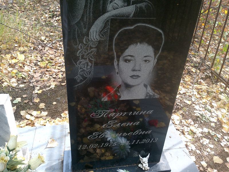 Партина Елена Евгеньевна