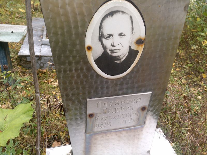 Лазарева Евдокия Михайловна