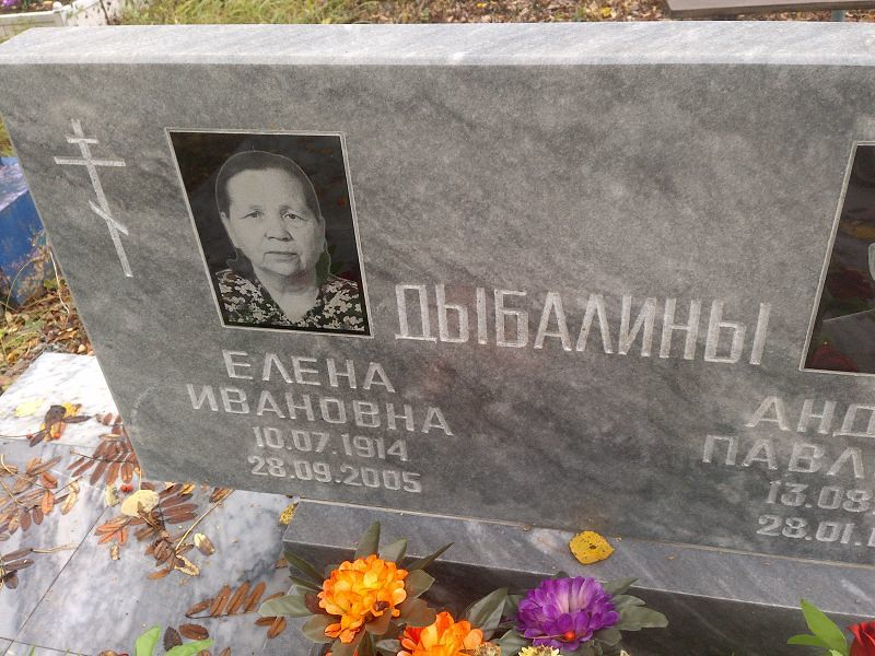 Дыбалина Елена Ивановна