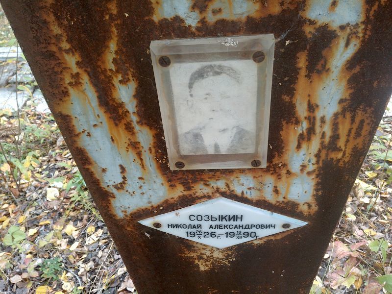 Созыкин Николай Александрович
