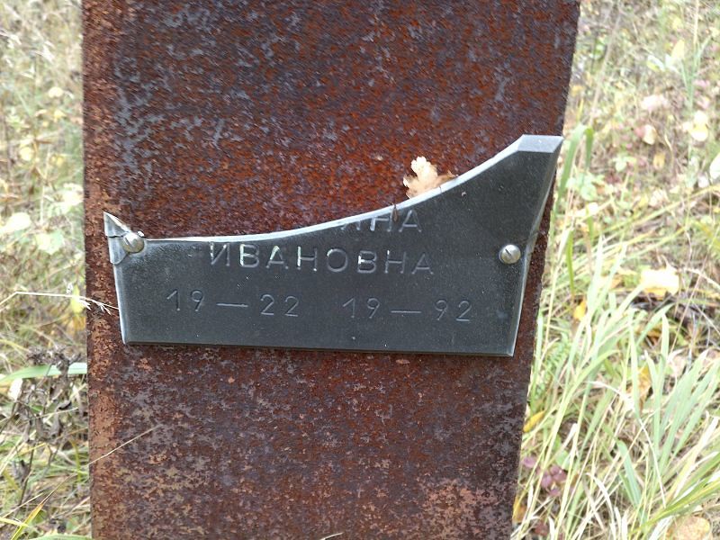 Ивановна