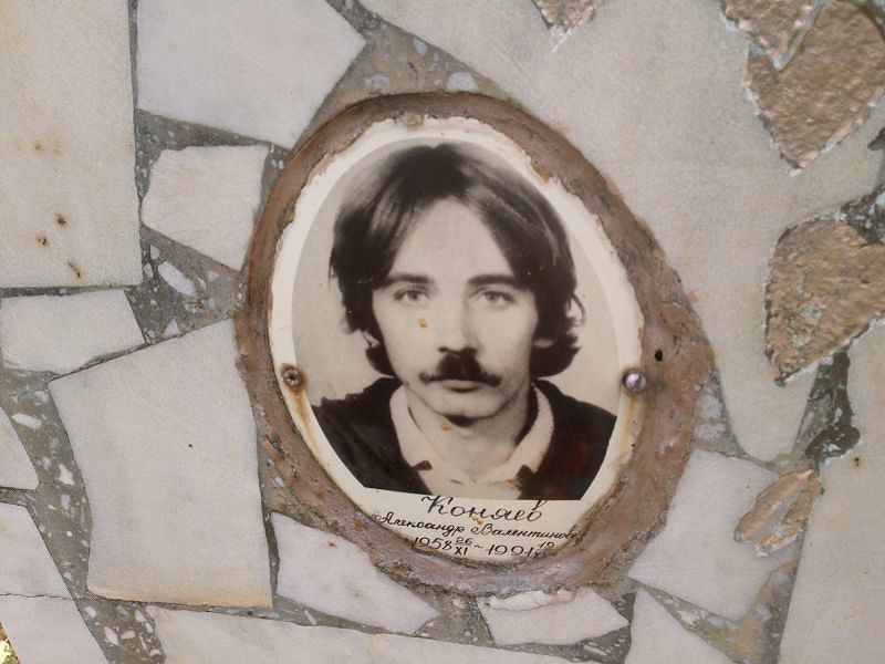Коняев Александр Валентинович