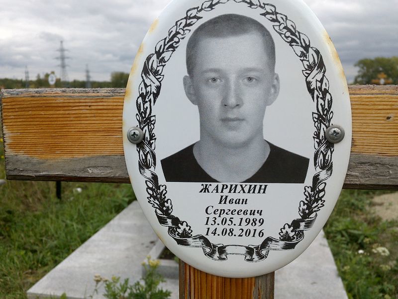Жарихин Иван Сергеевич