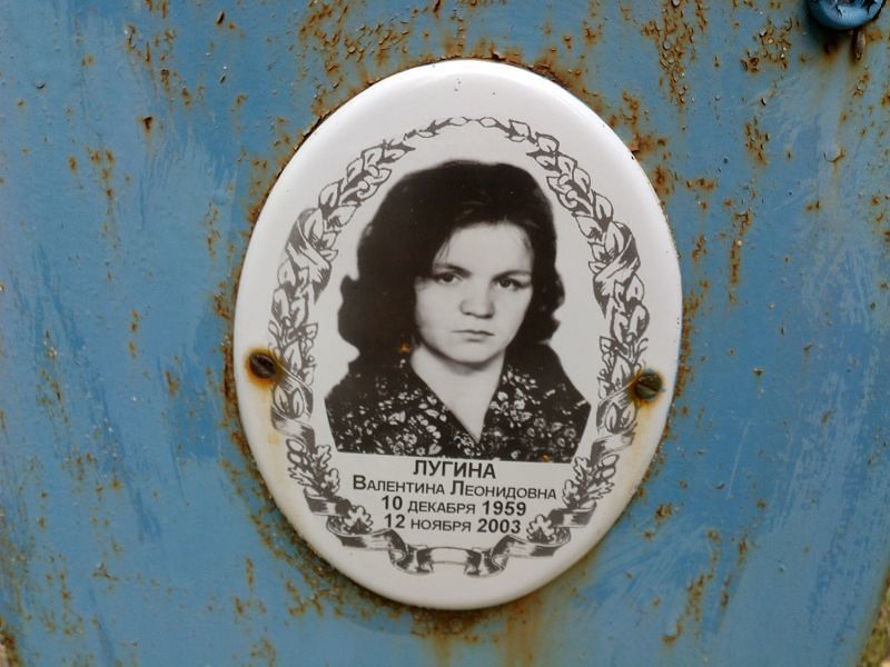 Лугина Валентина Леонидовна