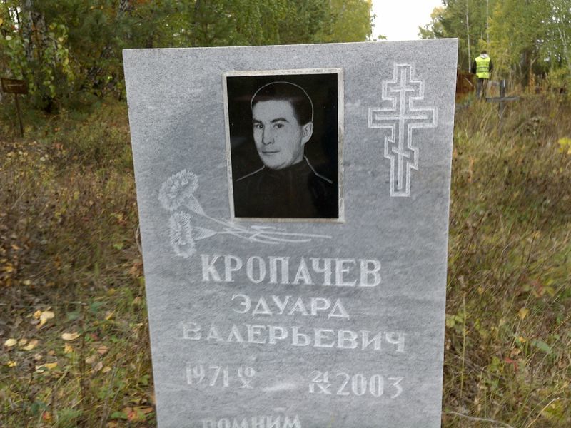 Кропачев Эдуард Валерьевич