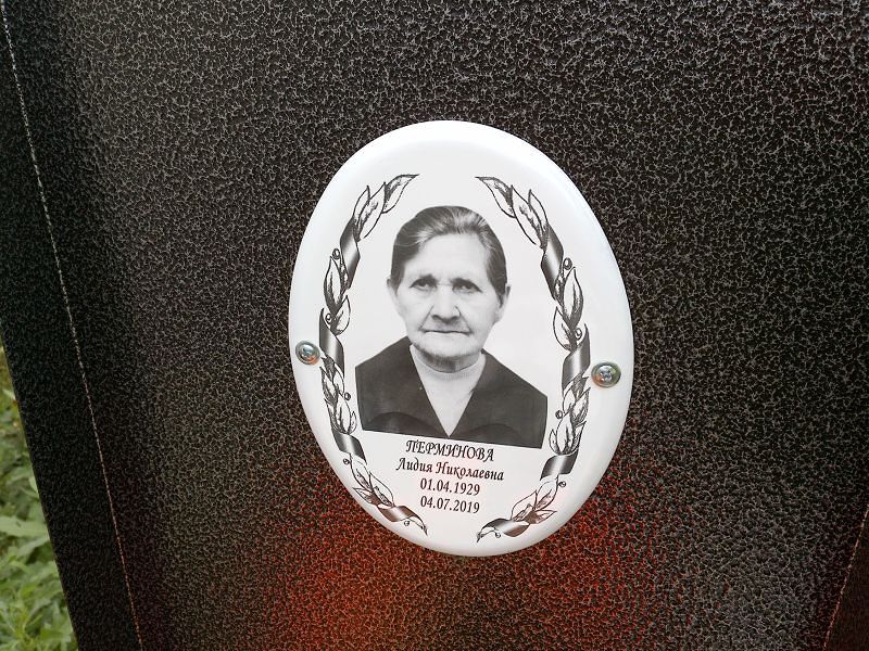 Перминова Лидия Николаевна