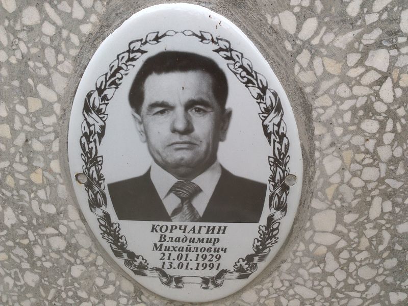 Корчагин Владимир Михайлович