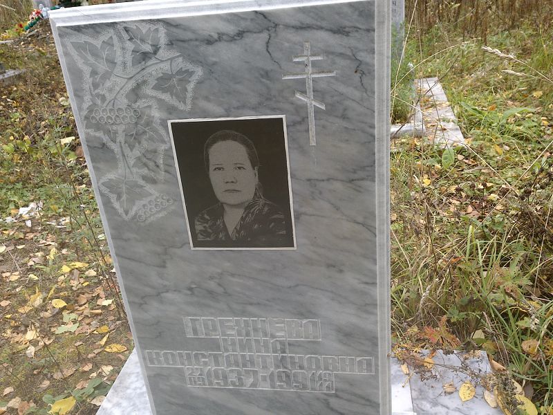 Грехнёва Нина Константиновна