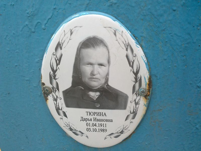 Тюрина Дарья Ивановна