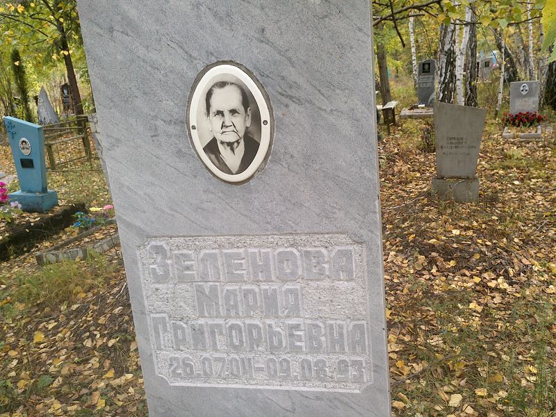 Зеленова Мария Григорьевна