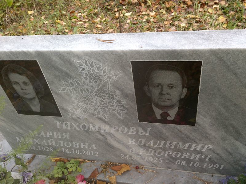 Тихомирова Мария Михайловна
