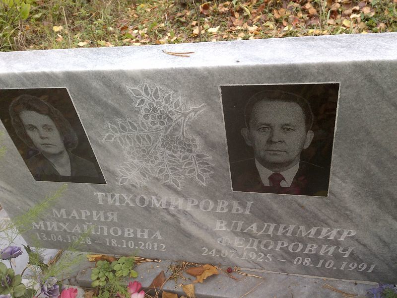 Тихомиров Владимир Федорович