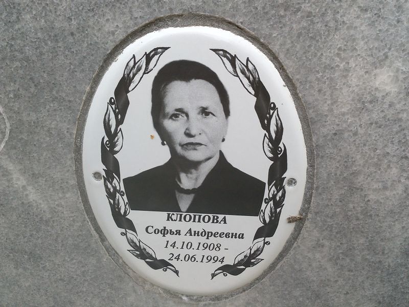 Клопова Софья Андреевна
