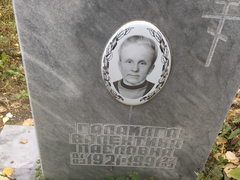 Галамага Валентина Павловна