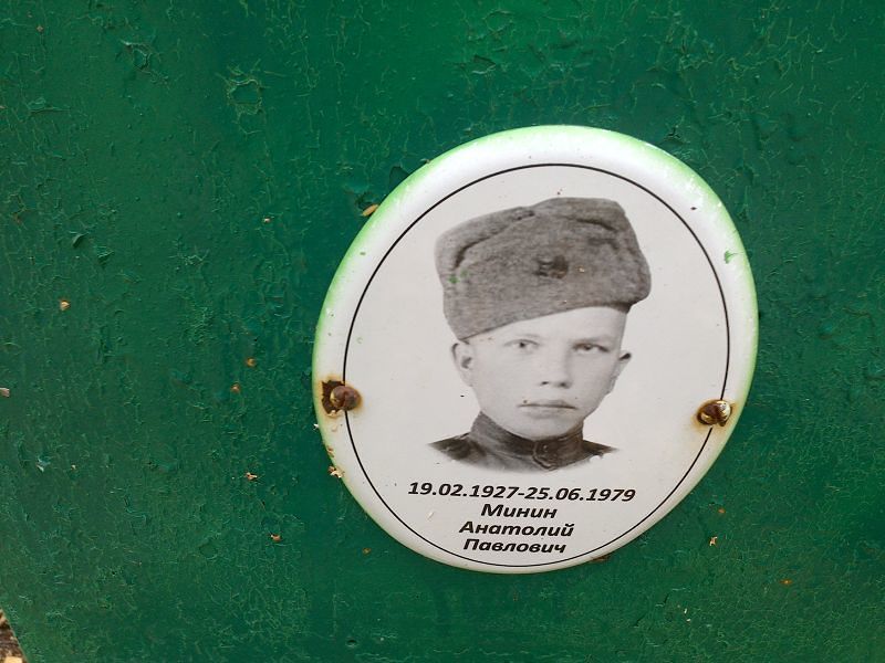 Минин Анатолий Павлович