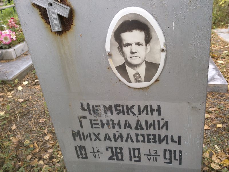 Чемякин Геннадий Михайлович