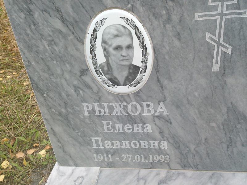 Рыжова Елена Павловна